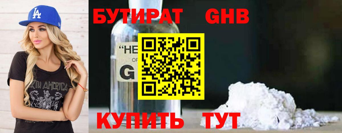 Бутират 1.4BDO Сегежа