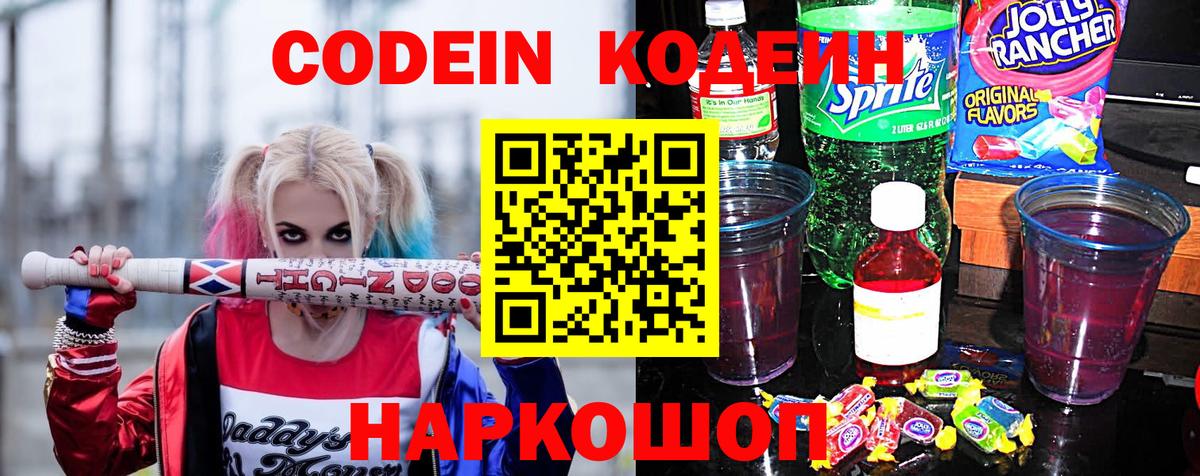 Кодеин напиток Lean (лин)  Кодеин напиток Lean (лин)  Вход с VPN  Сегежа 