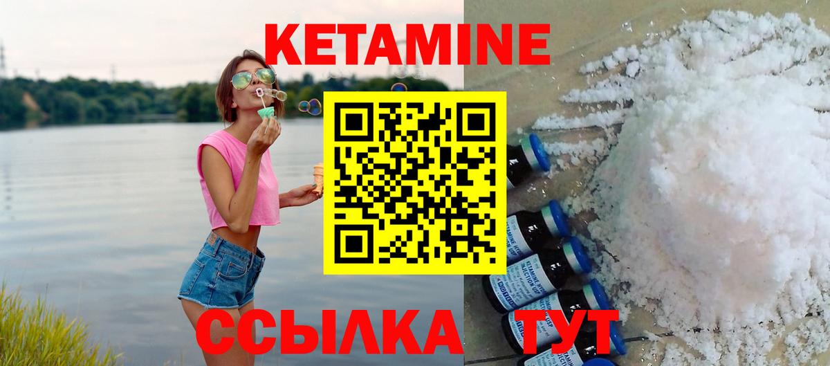 Кетамин VHQ    зеркало  Сегежа  Вход с VPN 