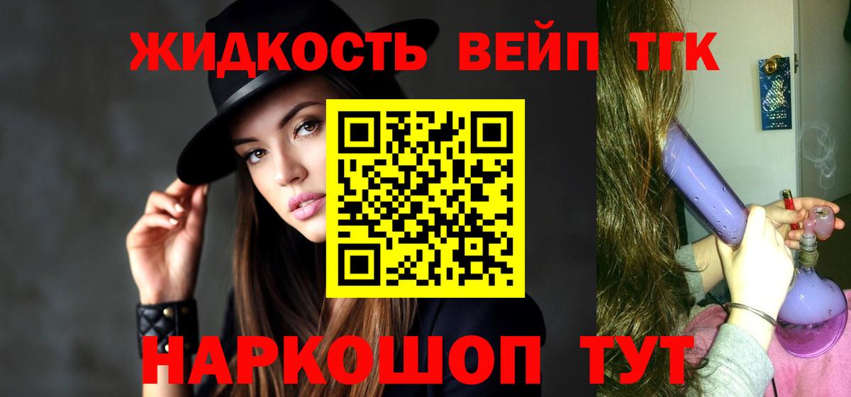 ТГК гашишное масло Сегежа